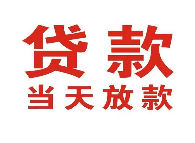 于洪押车借贷|于洪附近押车借钱电话|于洪父母车抵押贷款